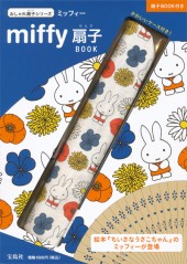 miffy扇子BOOK