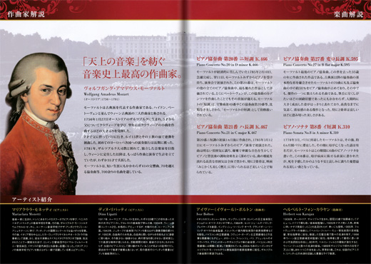 モーツァルト名曲紀行　DVD BOOK
