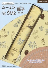 ムーミン×SM2扇子BOOK