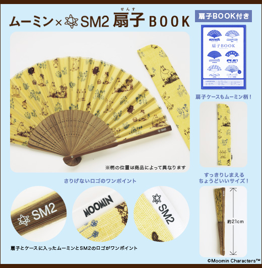 ムーミン×SM2扇子BOOK
