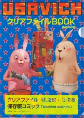 USAVICH クリアファイルBOOK