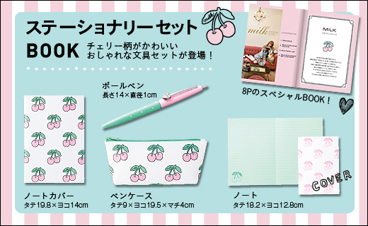 MILK STATIONERY SET BOOK