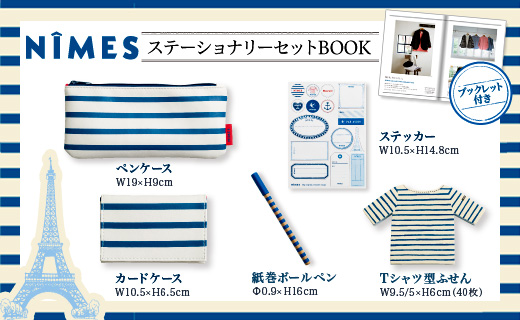 NIMES ステーショナリーセットBOOK