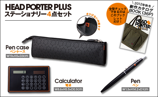 HEAD PORTER PLUSステーショナリーセットBOOK