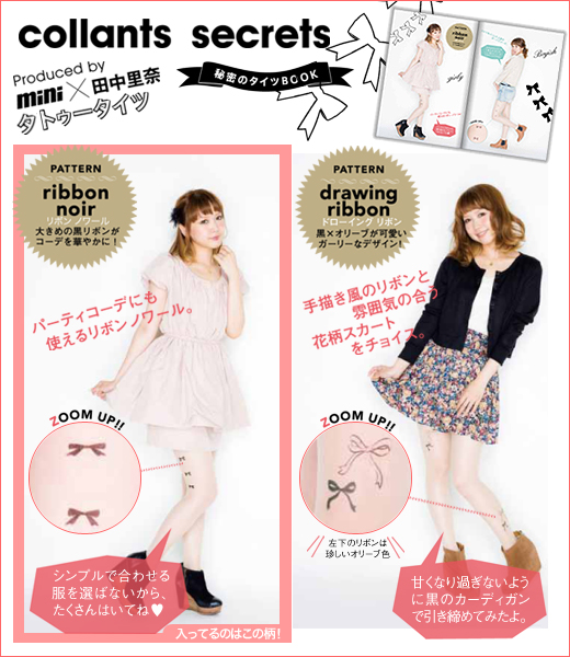 collants secrets 秘密のタイツBOOK ribbon noir