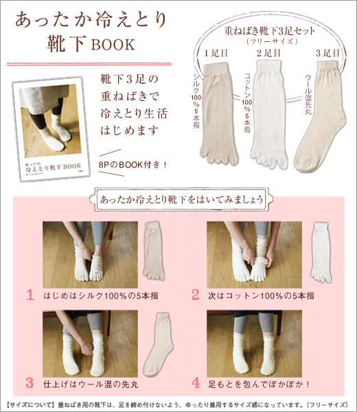 あったか冷えとり靴下BOOK