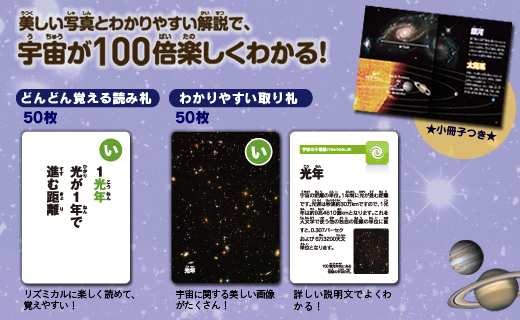 宇宙かるたBOOK