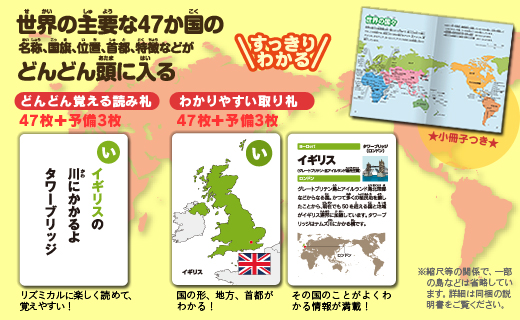 すっきりわかる 世界地図かるたBOOK