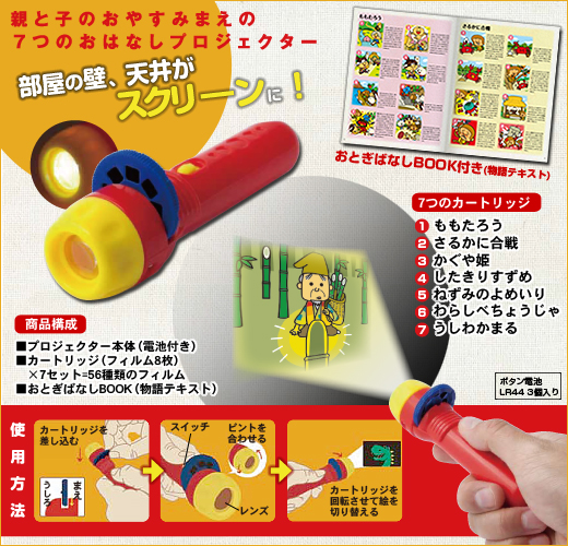 親と子のおやすみまえの7つのおはなしプロジェクターBOOK