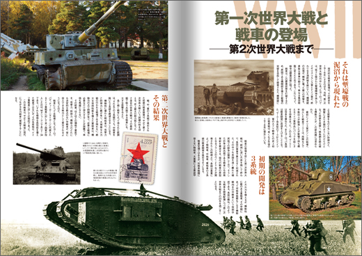 世界最強の戦車 大決戦 DVD BOOK