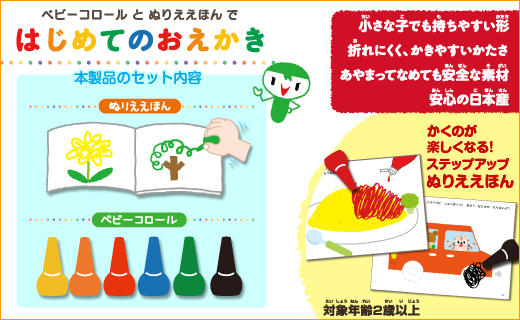 はじめてのクレヨンBOX