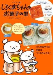 シリコン製　しろくまちゃんのお菓子の型