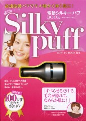 電動シルキー・パフBOOK