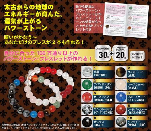 天然石で作るオリジナルパワーストーン・ブレスレットCOLLECTION BOOK