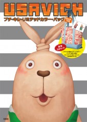 USAVICH プチ・キレ・リミテッドカラー・バッグ Book付き