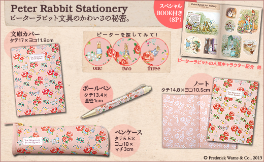 PETER RABBIT(TM)　ステーショナリーセットBOOK Pink version