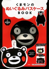くまモンのぬいぐるみパスケースBOOK