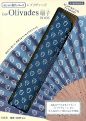 Les Olivades 扇子BOOK