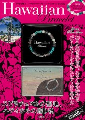 幸せを呼ぶ！ ハワイのパワーストーン・ブレスレットBOOK