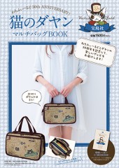 猫のダヤン マルチバッグBOOK