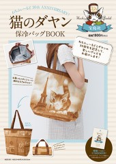 猫のダヤン　保冷バッグBOOK