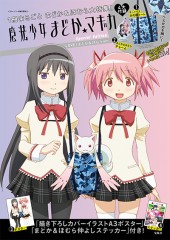 魔法少女まどか☆マギカ　Special Edition