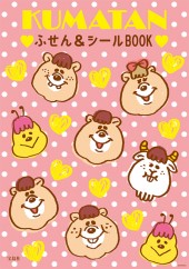 KUMATAN ふせん&シールBOOK