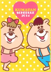 KUMATAN手帳 2014 SPECIAL VERSION