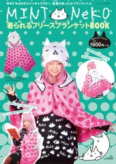 MINT NeKO　着られるフリースブランケットBOOK