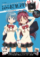 劇場版 魔法少女まどか☆マギカ　Special Edition　LOVE！ さやか＆杏子 ver.