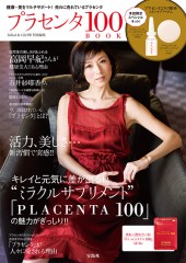 InRed & GLOW特別編集　プラセンタ100 BOOK