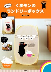 くまモンの折りたたみランドリーボックスBOOK