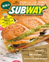 サブウェイ BOOK & HEALTHY SANDWICH PASSPORT