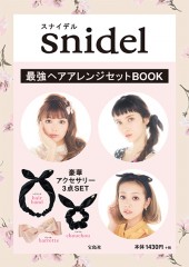 snidel 最強ヘアアレンジセットBOOK