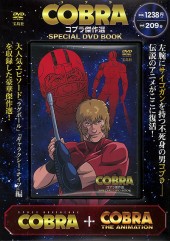 COBRA コブラ傑作選 SPECIAL DVD BOOK