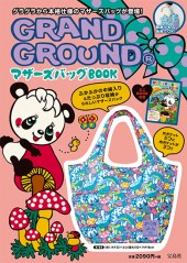 GRAND GROUND(R) マザーズバッグBOOK