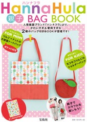 Hanna Hula 親子 BAG BOOK