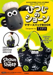 ひつじのショーン(TM) マザーズバッグBOOK
