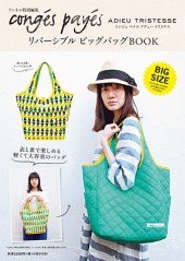 リンネル特別編集 conges payes ADIEU TRISTESSE リバーシブルビッグバッグBOOK