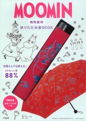 MOOMIN　晴雨兼用折りたたみ傘BOOK