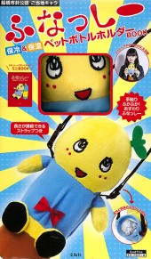ふなっしー　保冷＆保温 ペットボトルホルダーBOOK