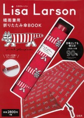 Lisa Larson　晴雨兼用折りたたみ傘BOOK