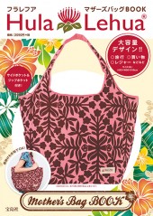 Hula Lehua(R) マザーズバッグBOOK