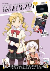 劇場版 魔法少女まどか☆マギカ Special Edition LOVE! マミ&なぎさ ver.