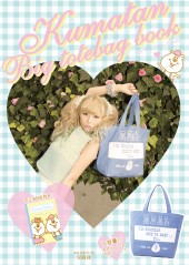 Kumatan　ビッグトートバッグBOOK