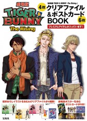 『劇場版 TIGER & BUNNY -The Rising-』クリアファイル&ポストカードBOOK