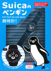 Suicaのペンギン Let's have fun with Suica! 腕時計BOOK