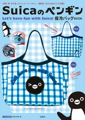 Suicaのペンギン Let's have fun with Suica! 保冷バッグBOOK