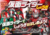 仮面ライダーしょうぎ BOOK