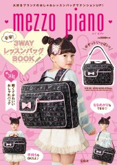 mezzo piano 豪華! 3WAYレッスンバッグBOOK
